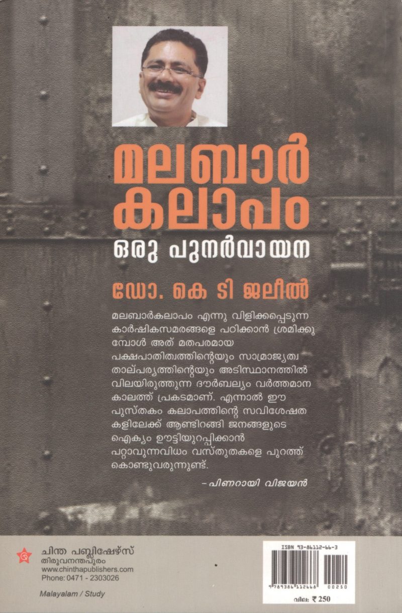 Malabar Kalapam by DR.KT jaleel - Image 2