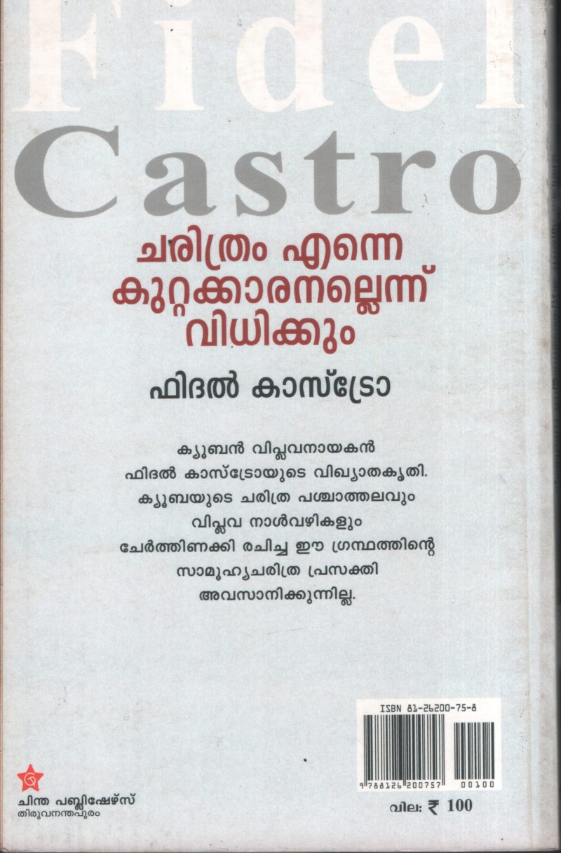 Charithram Enne Kuttakaranallennu Vidhikkum by Fidel Castro - Image 2