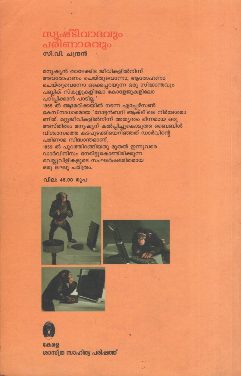 Srishti Vathavum Parinamavum by CV Chandran - Image 2
