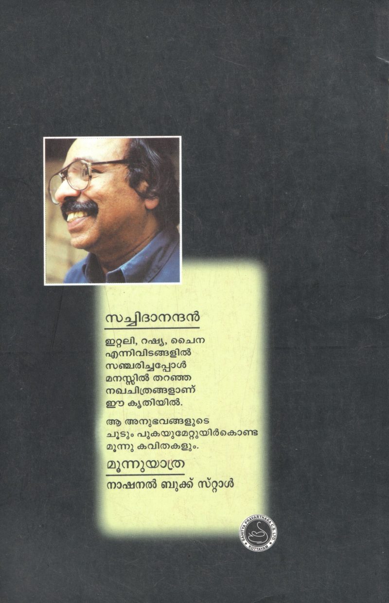 Moonu Yathra by Sachithanandhan - Image 2