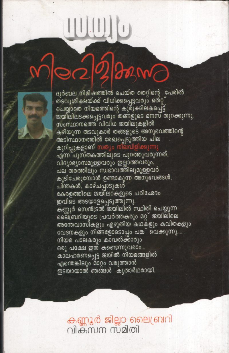 Sthyam Nilavilikkunnu by PK Baiju - Image 2