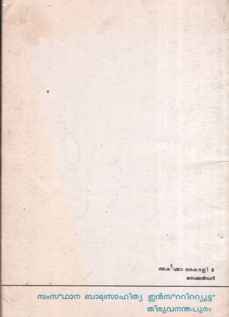pathu Novalistikal by P K RAJASHEKHARAN - Image 2