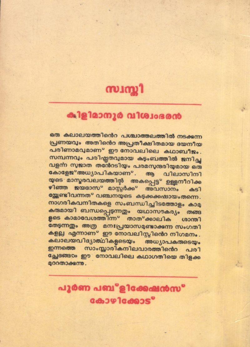 Swasthi by Kilimanoor Viswambaran - Image 2