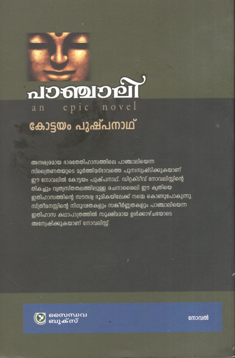 Panchali by Kottayam Pushpanath - Image 2