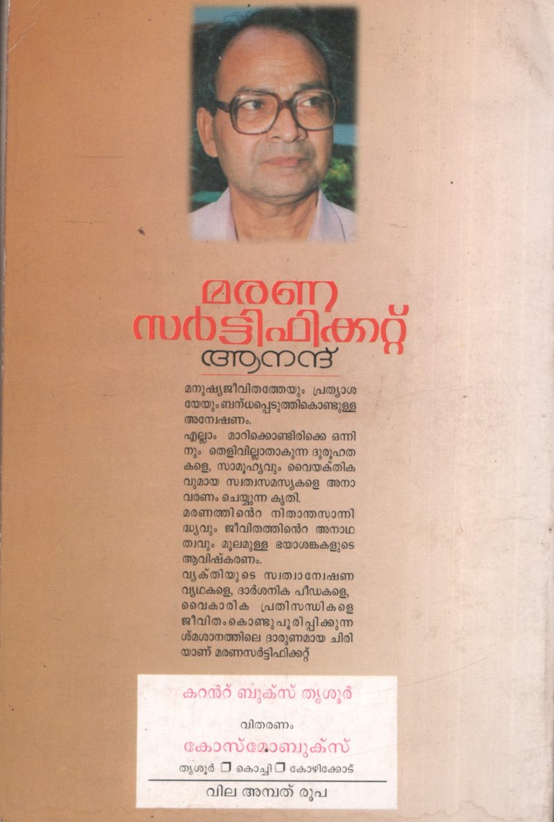 Maranavalayam by Pathalil Thambi - Image 2