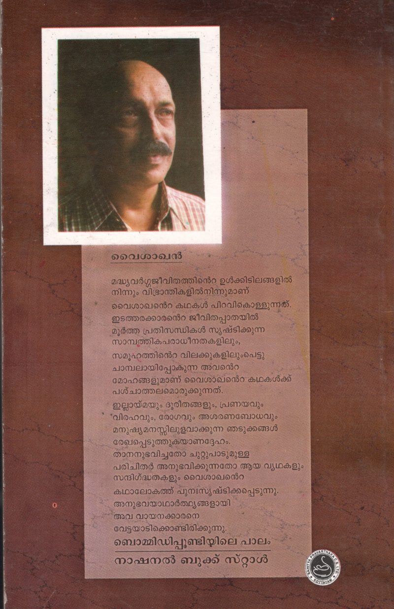 Bommidi poondiyile paalam by vyshakhan - Image 2