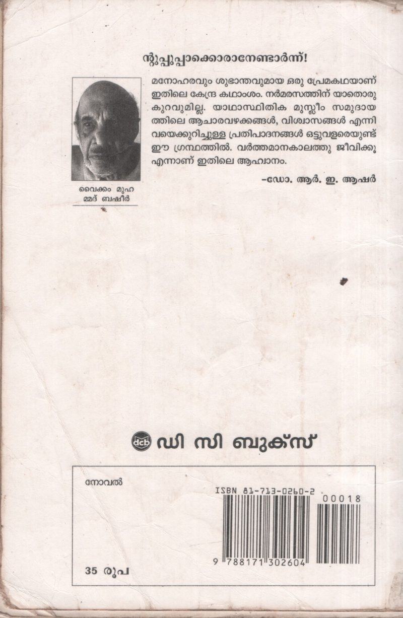 Ntuppapakkoranayindarnnu by Vykkam Muhammed Basheer - Image 2