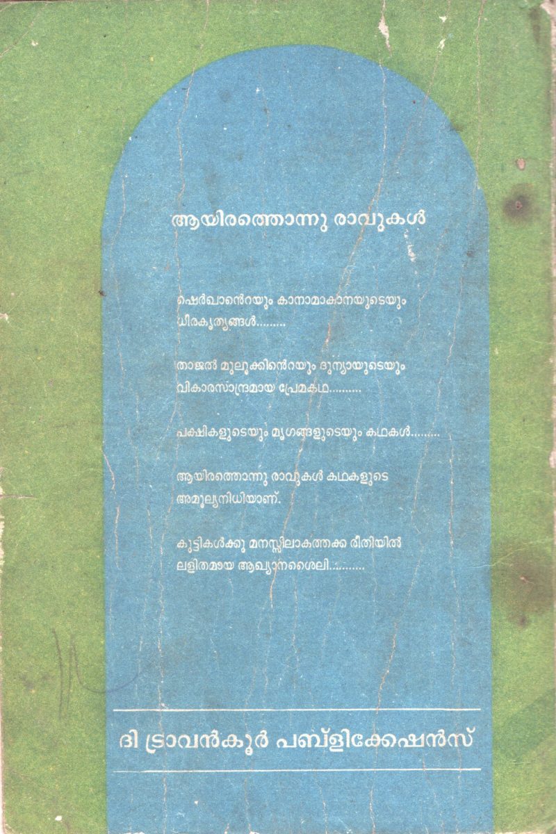 Aayirathonnu Ravukal by The travancore publications - Image 2