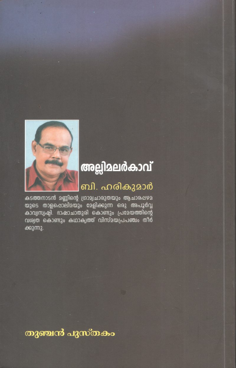 Allimalarkavu by B Harikumar - Image 2