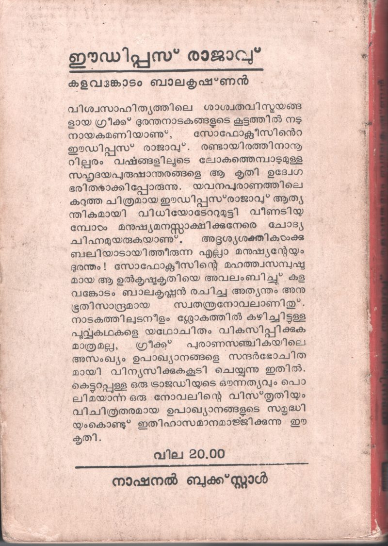 oedipus Raajavu by Kalankotad Balakrishnan - Image 2