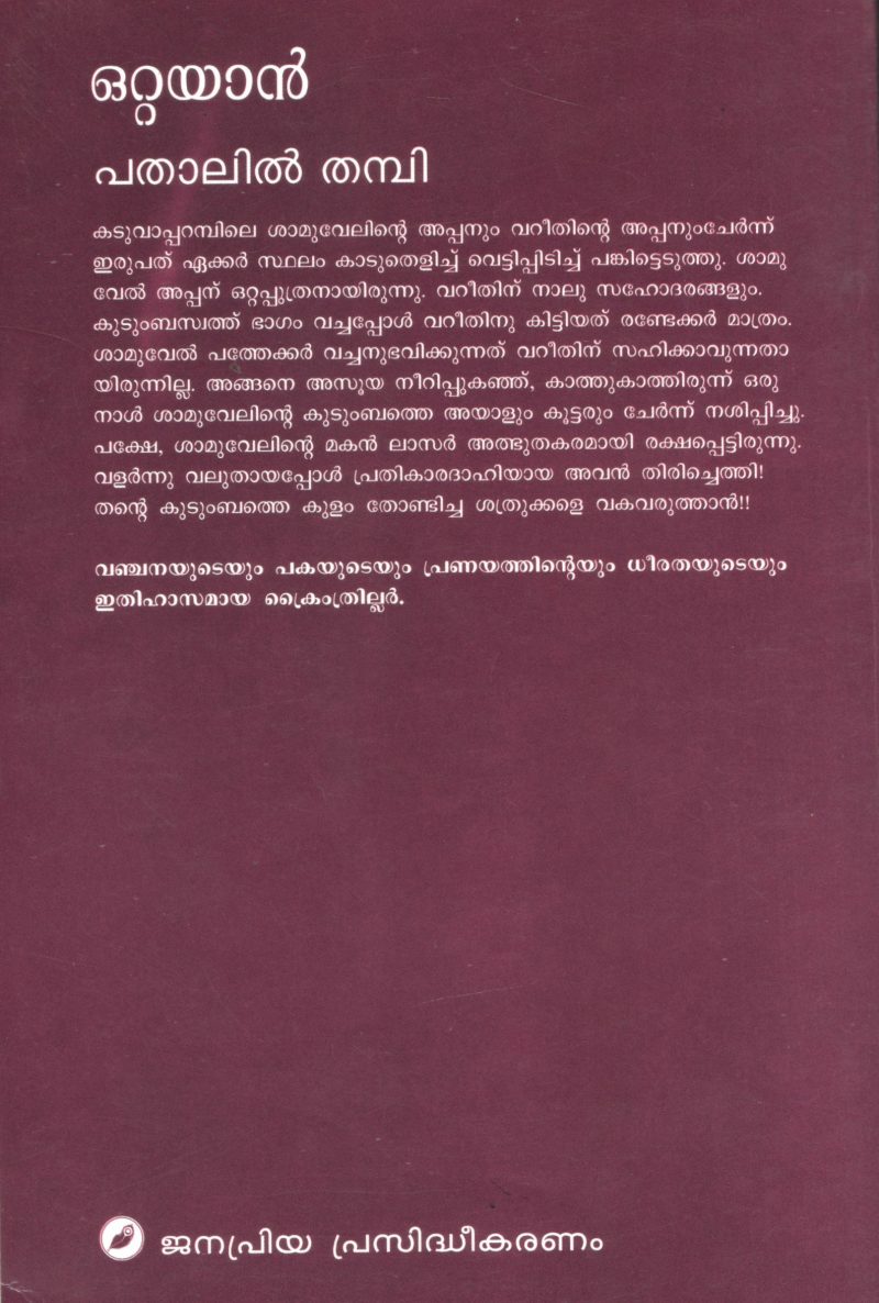 Ottyan by Pathalil THambi - Image 2