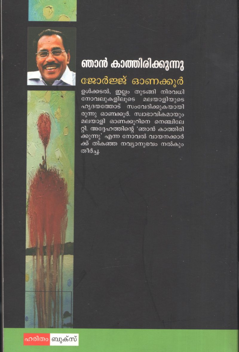 Njan Kathirikunnu by Jeorge Onakoor - Image 2