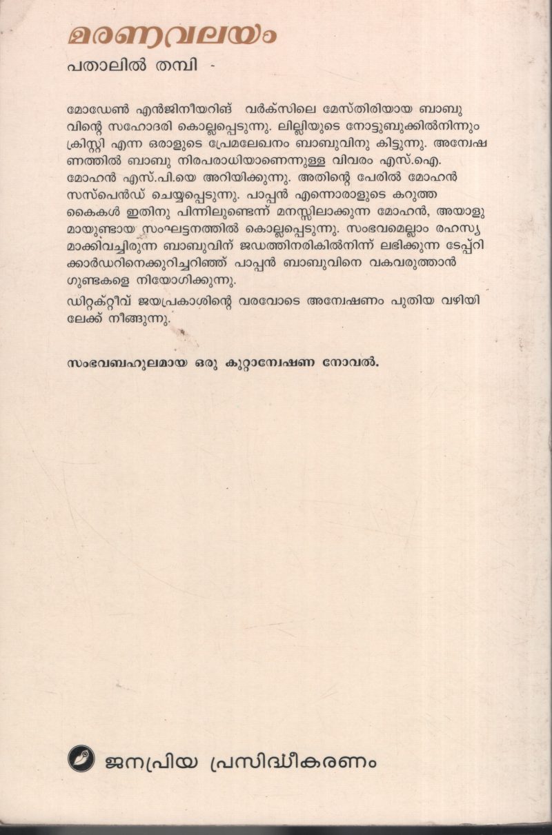 Maranavalayam by Pathalil Thambi - Image 3