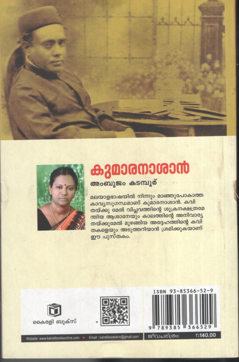 Kumaranasan by Ambujam Katamboor