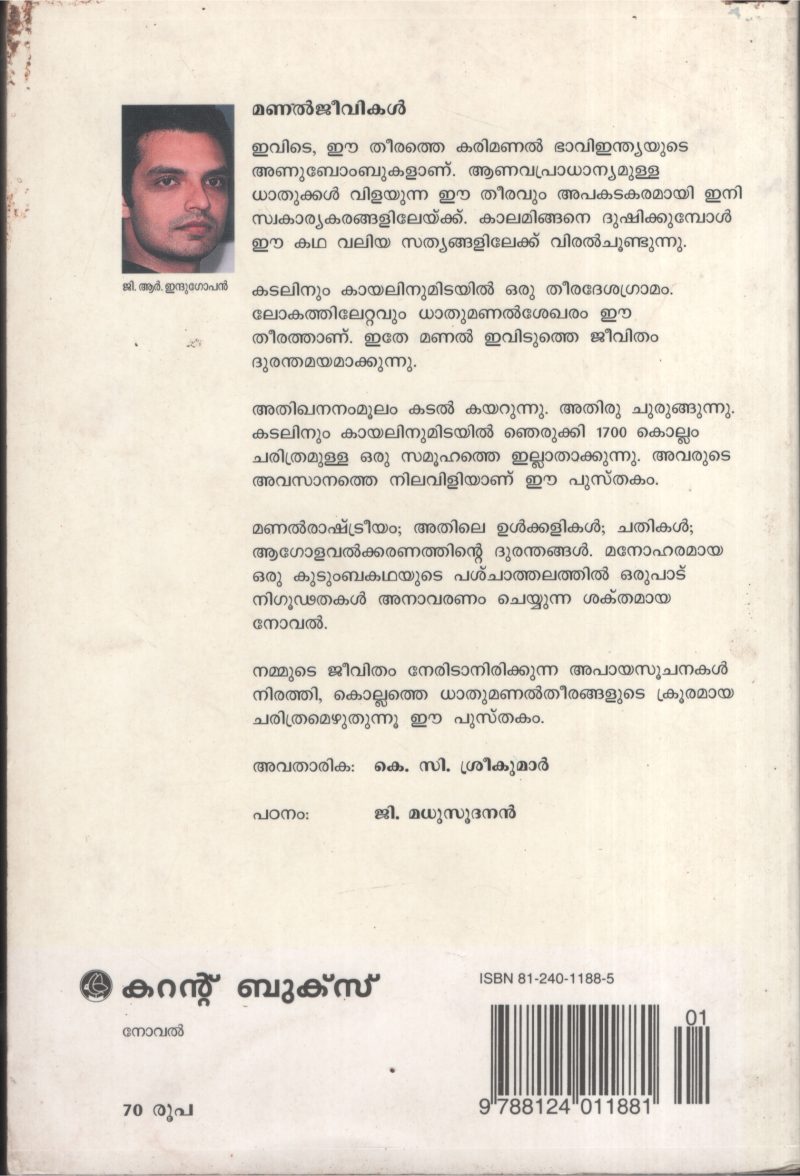 Mnaljeevikal by GR Indhugopan - Image 2