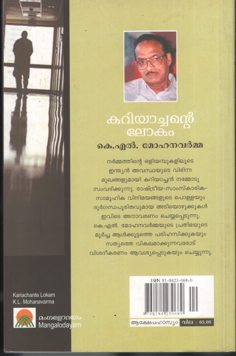 Kariyachante by KL Mohnavarma - Image 2