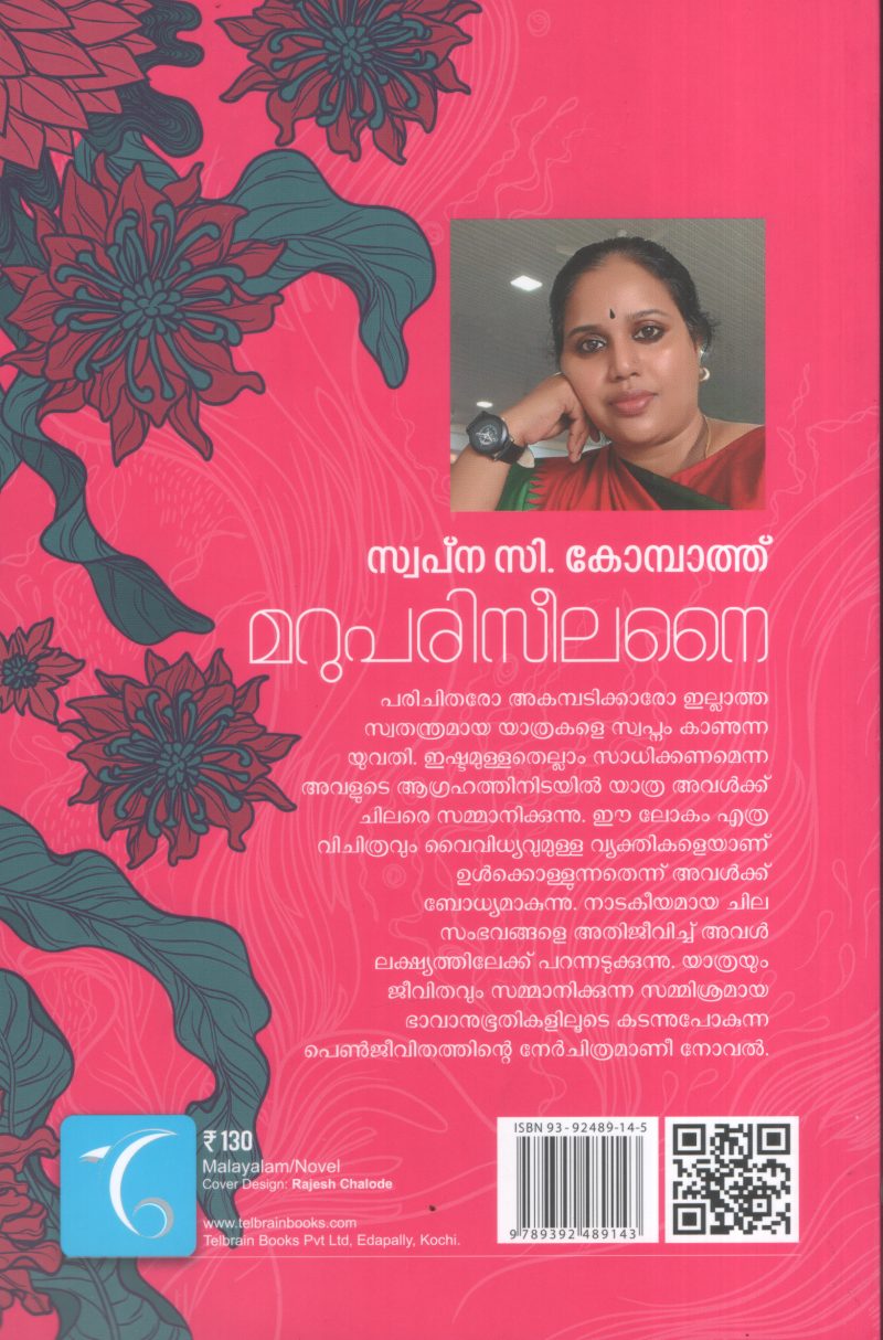 Marupariseelanai by Swapna C Kombath - Image 2