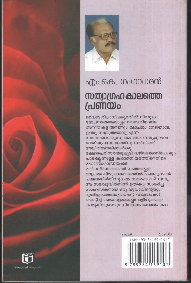 Sathyagrahakaalathe Pranayam by MK Gangadharn - Image 2