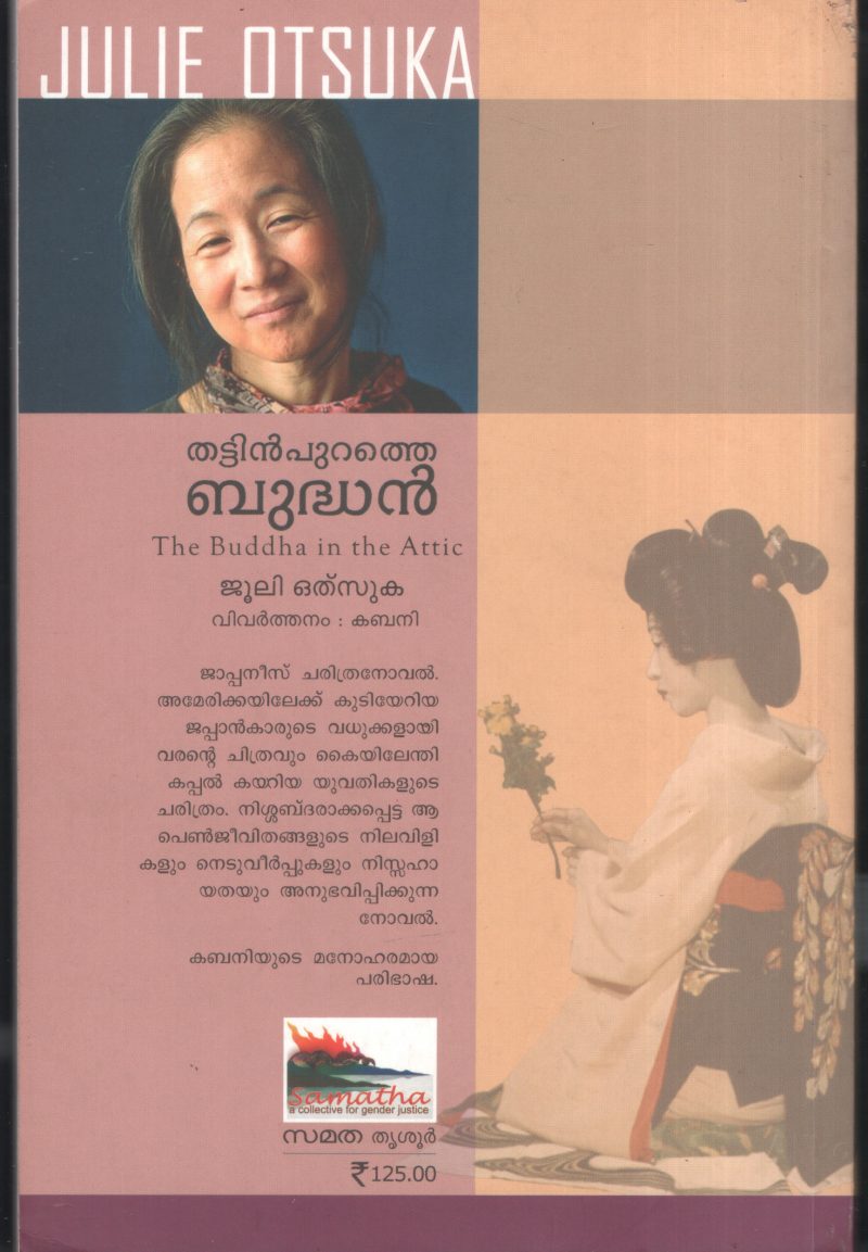 Thattin Purathe Budhan by Julie Othsuka- Kabani - Image 2