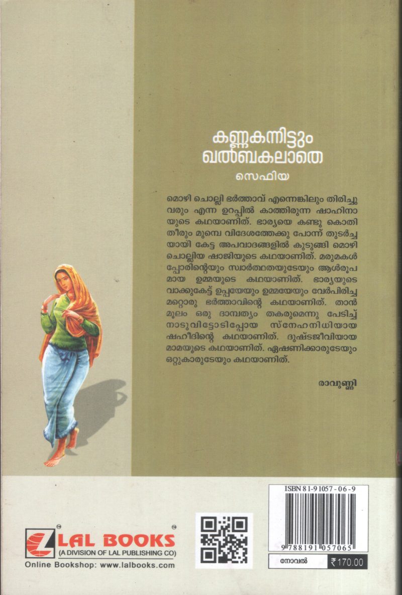 Kannanakannittum Khalbkalathe by Sephiya - Image 2
