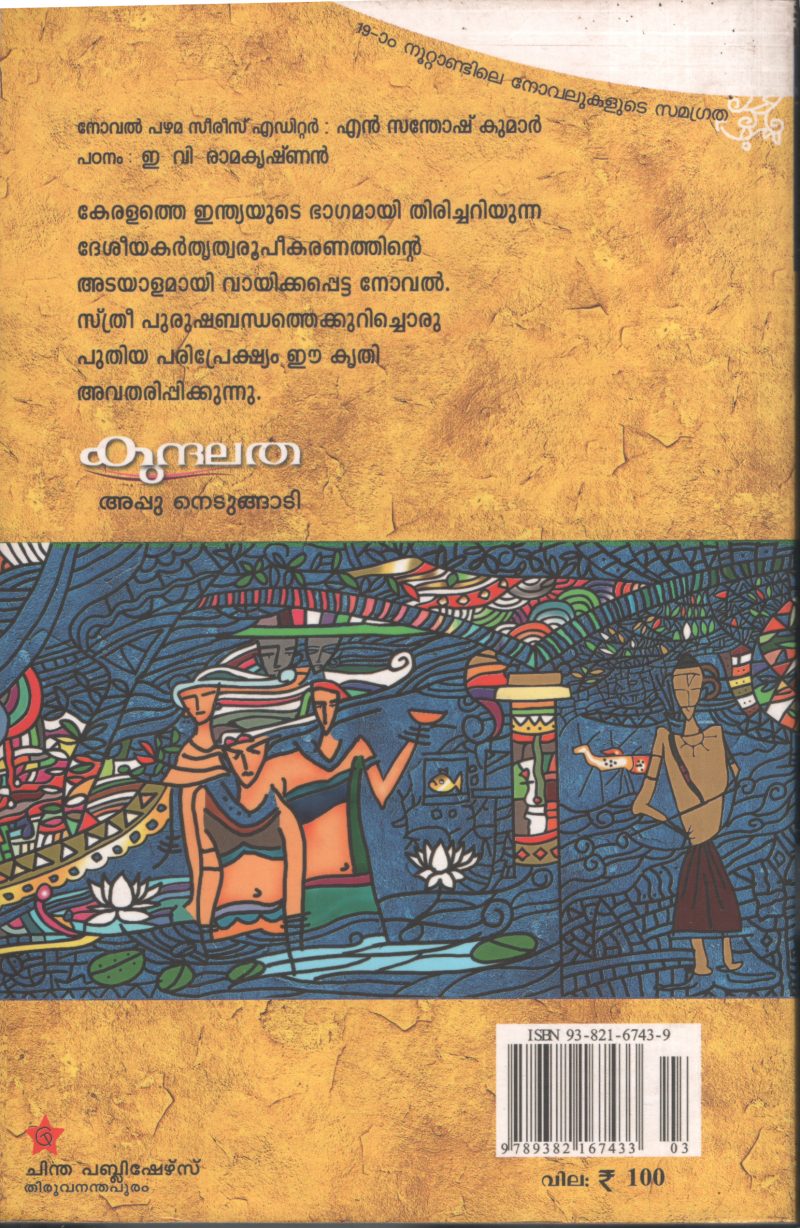 Kunthalatha by Appu Ndungadi - Image 2