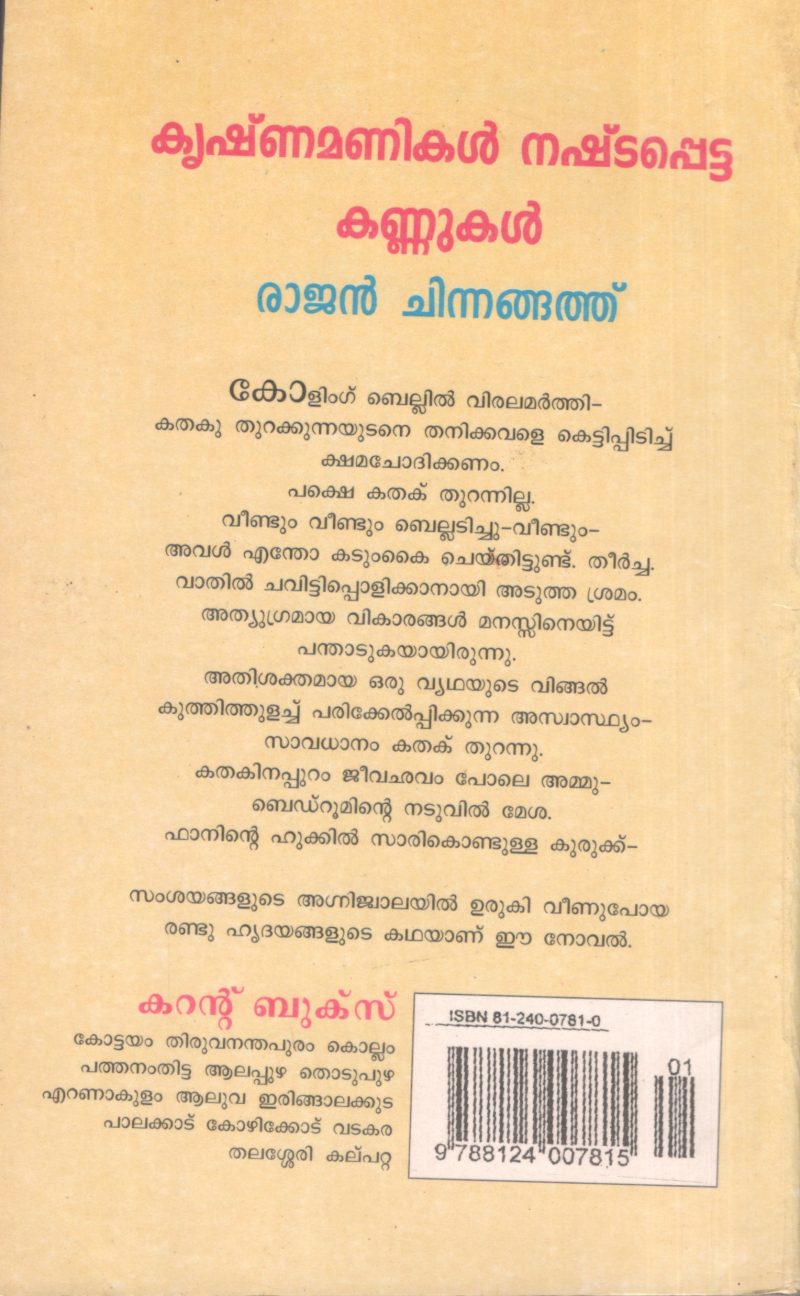 Krishnamanikal Nashtapetta Kannukal by Rajan Chinnangath - Image 2