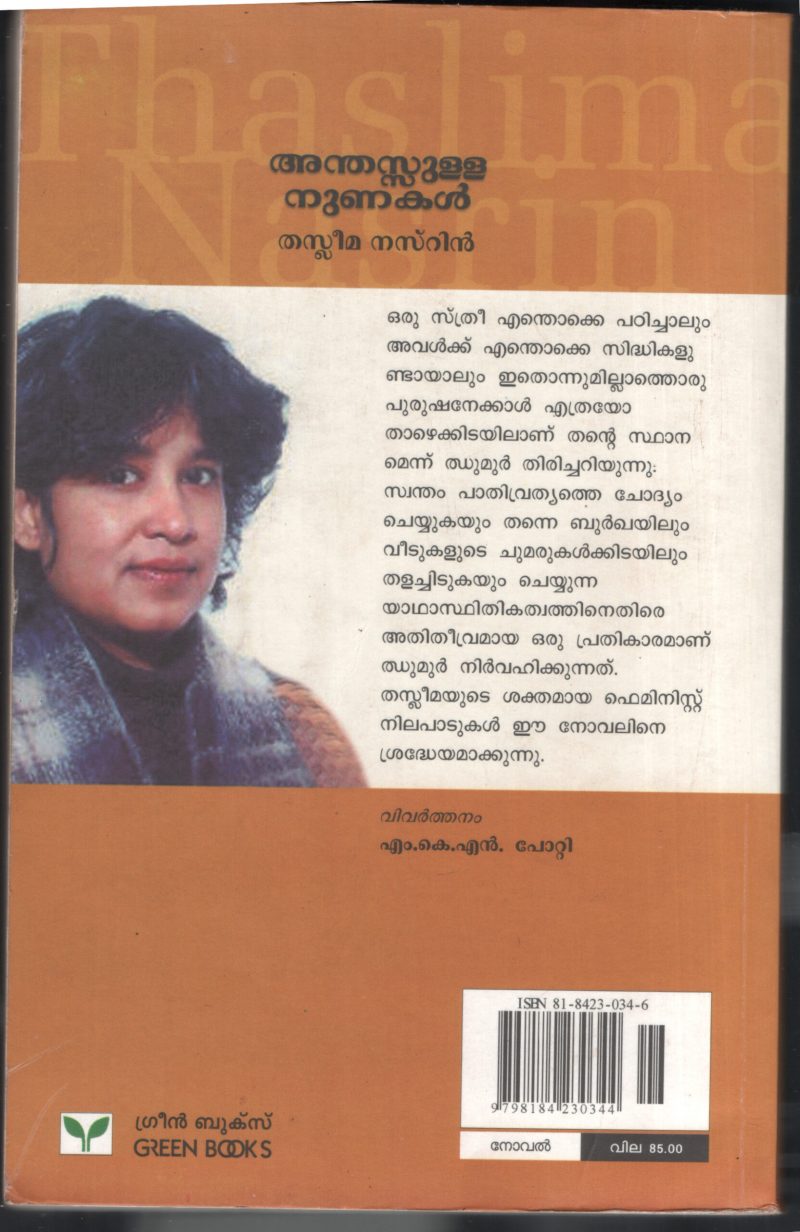 Anthassulla Nunakal by Thasleema Nasrin-MKN Potty - Image 2
