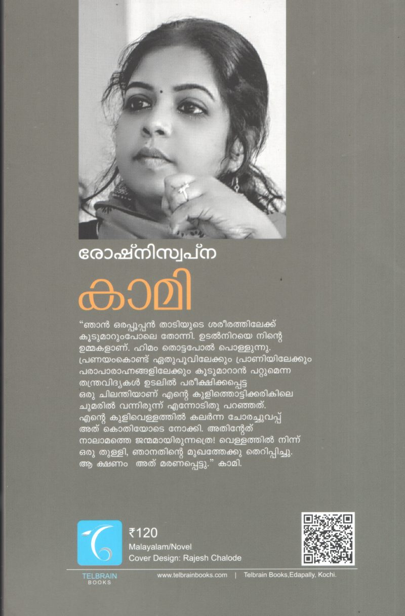 Kaami by Roshni Swapna - Image 2