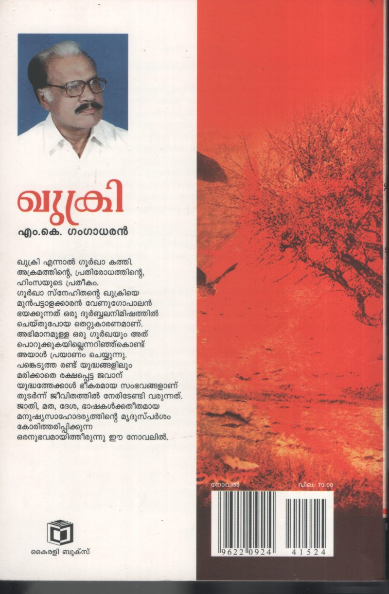 Khukri by MK Gangadharan - Image 2