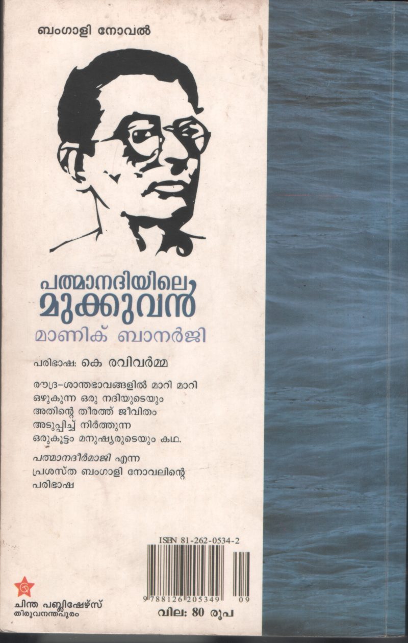 Pathmanadhiyile Mukkuvan by Manik Banerjee - Image 2