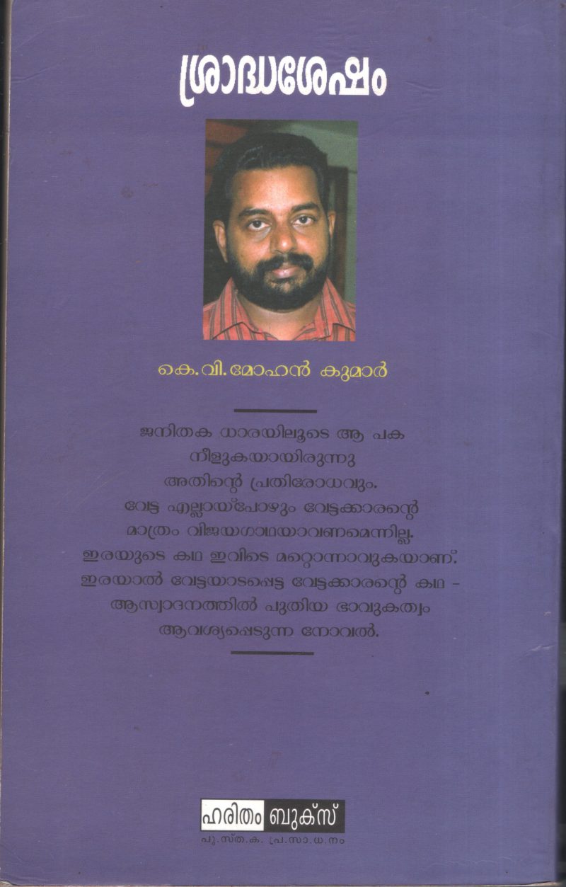 Sradhashesham by K V Mohan kumar - Image 2