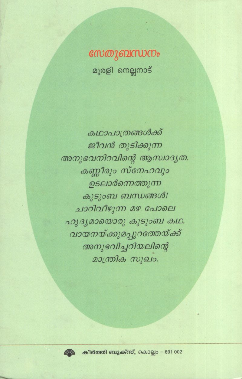 Sethubandhnam by Murali Nellanadu - Image 2