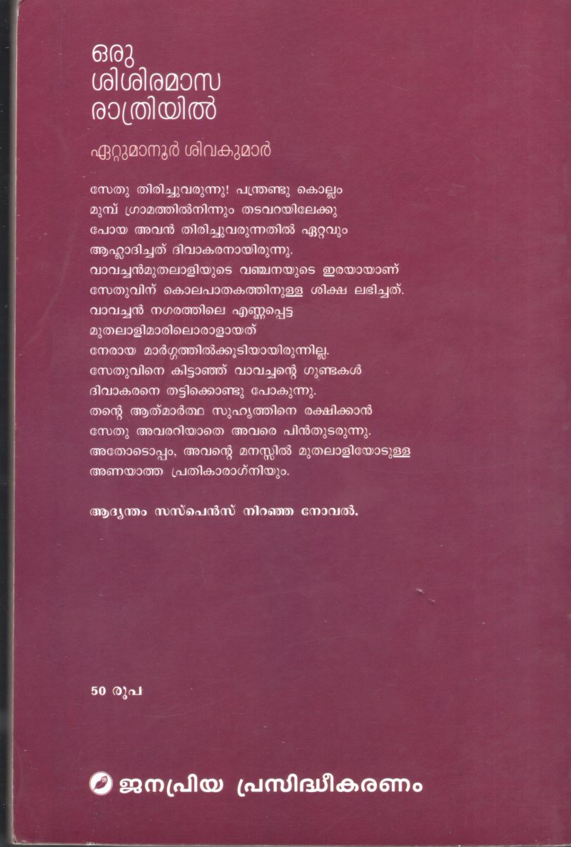Oru Sisira Masa Rathriyil by Eatumanoor Sivakkkkumar - Image 2