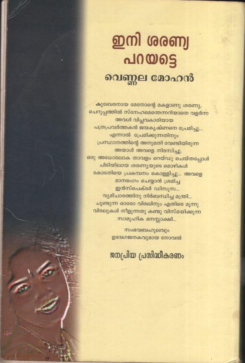 Eni Saranya Parayatte by Vennala Mohan - Image 2
