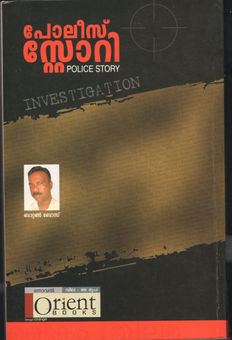 Police Story by Batton Bose - Image 2