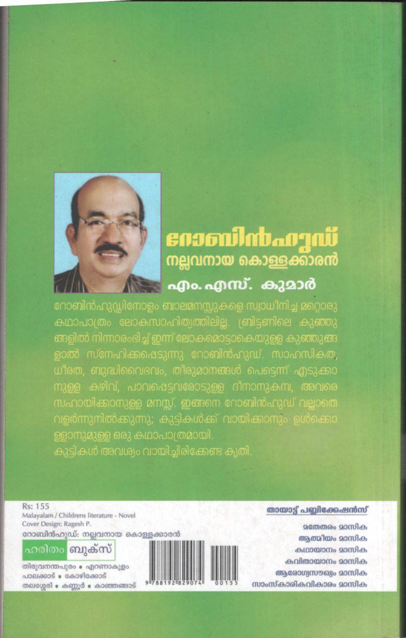Robinhood Nallavanaya Kollakaran by M S Sivakumar - Image 2