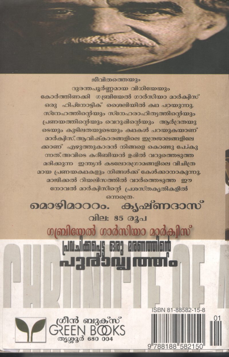 Pravachikkappetta Oru maranathinte Puravritham by Gabriyel Garzia Markwis- Krishnadas - Image 2