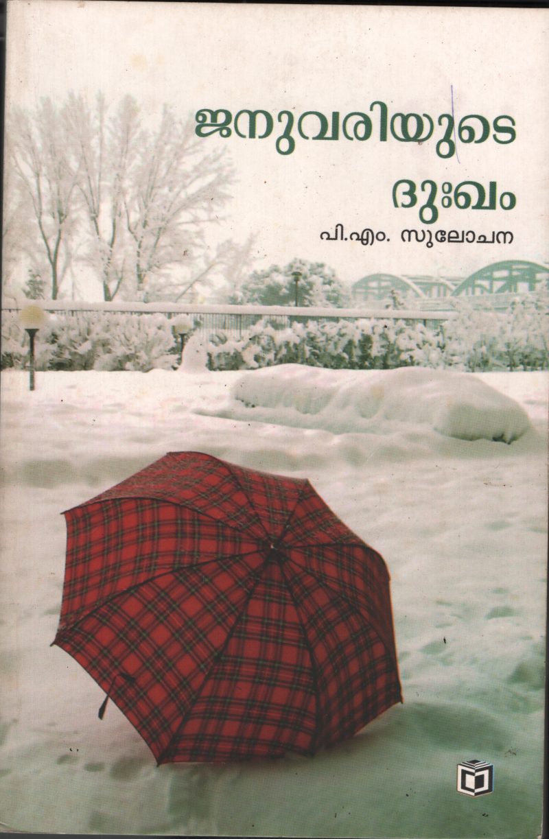 Januvarute Dukham by P M sulochana