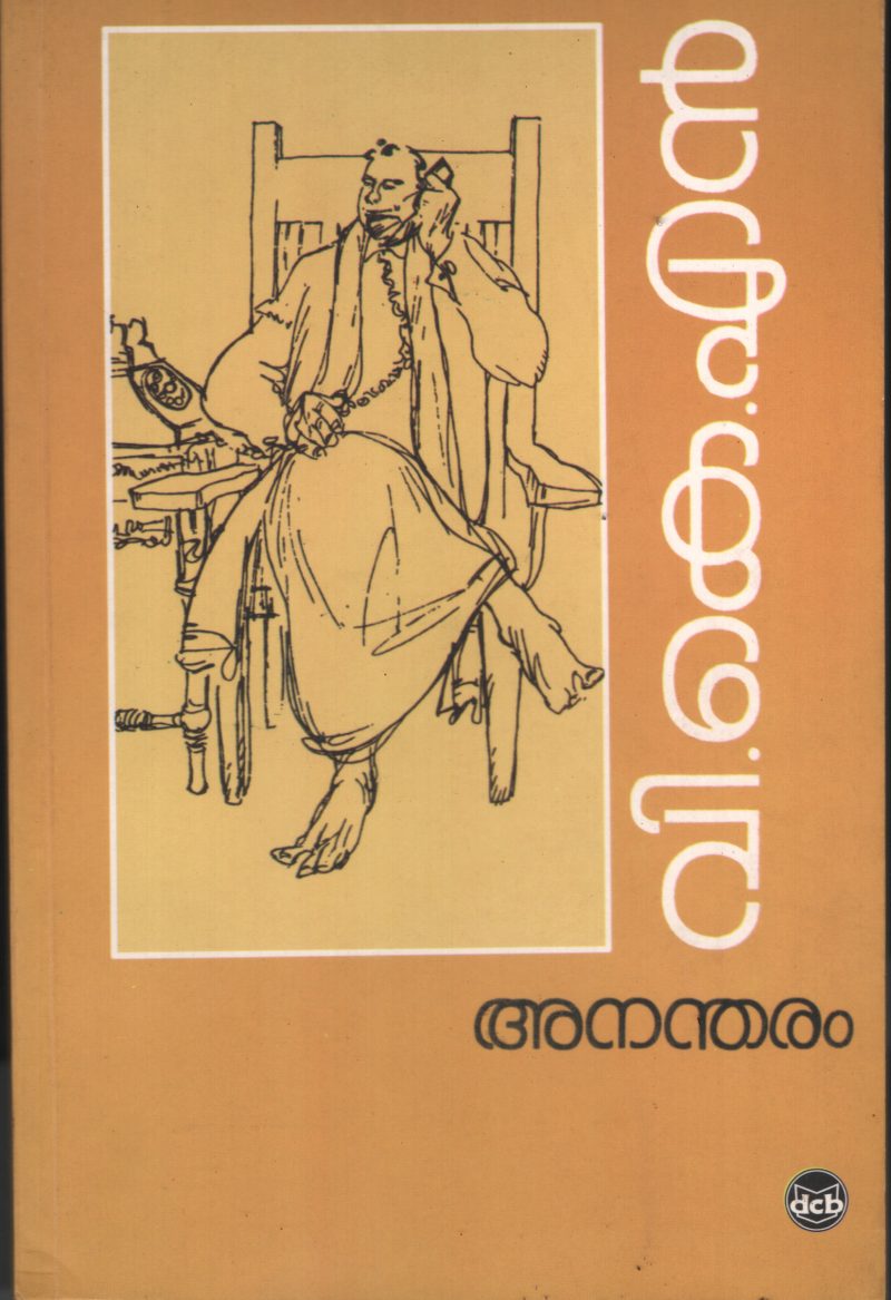 Anandharam by V K N