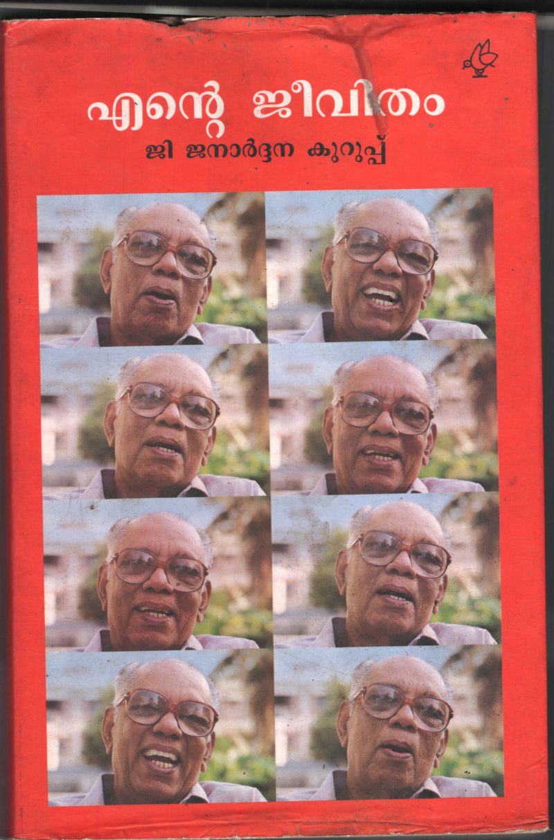 Ente jeevitham by G janardhana Kurupp