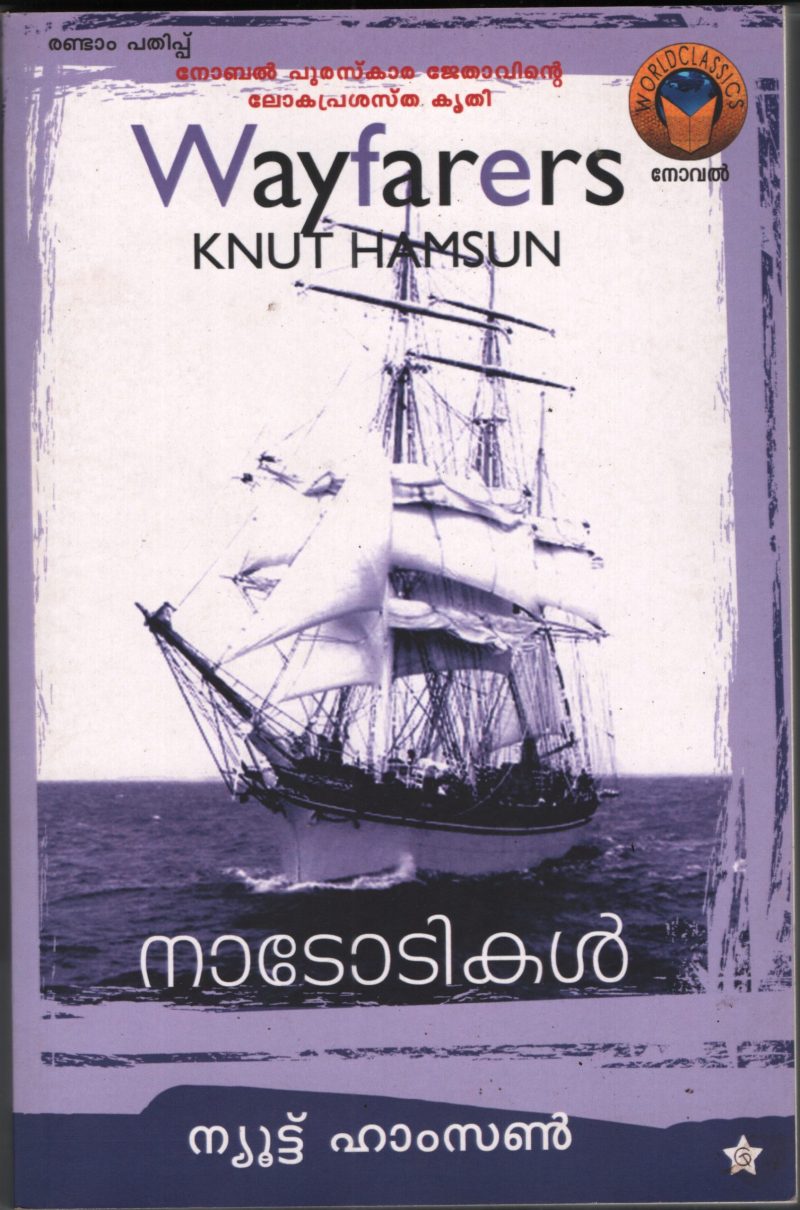 Natotikal by Newt Hamson- A K Balakrishnan Nair