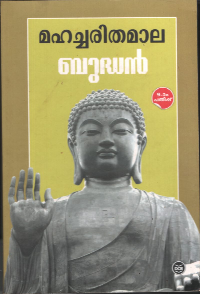 Mahacharithamaala by Buddhan