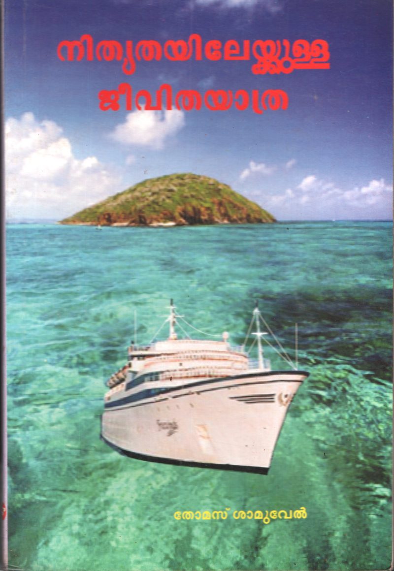 Nithyathayilekkulla Jeevitha Yathra by Thomas Samuvel