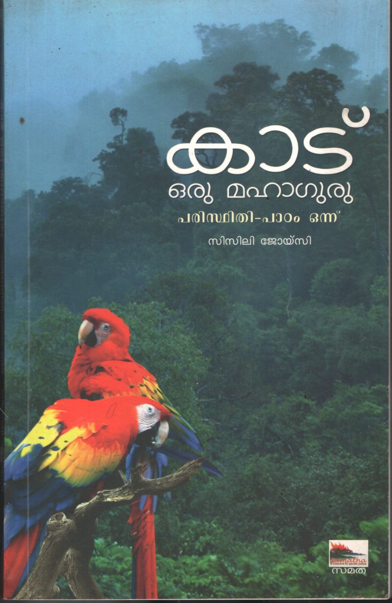 Kaatu Oru Mahaguru by Sisili Joycy