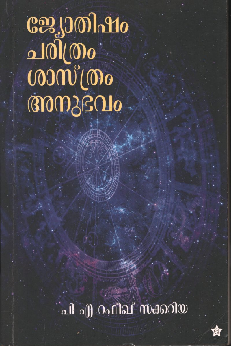 Jyothisham Charithram Sathram Anubhavam by P A Rafeeq Zakkariya