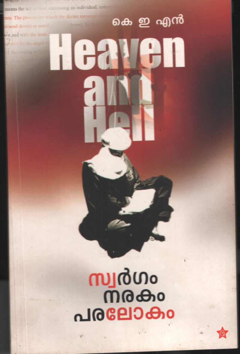 Swargam Narakam Paralokam by KEn