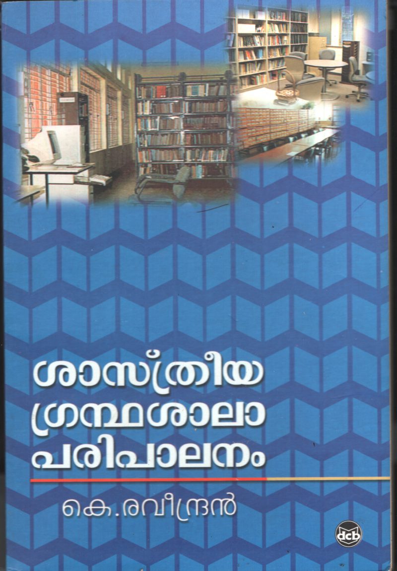 Sasthreeya Grandhashala Paripalanam by K Raveendran