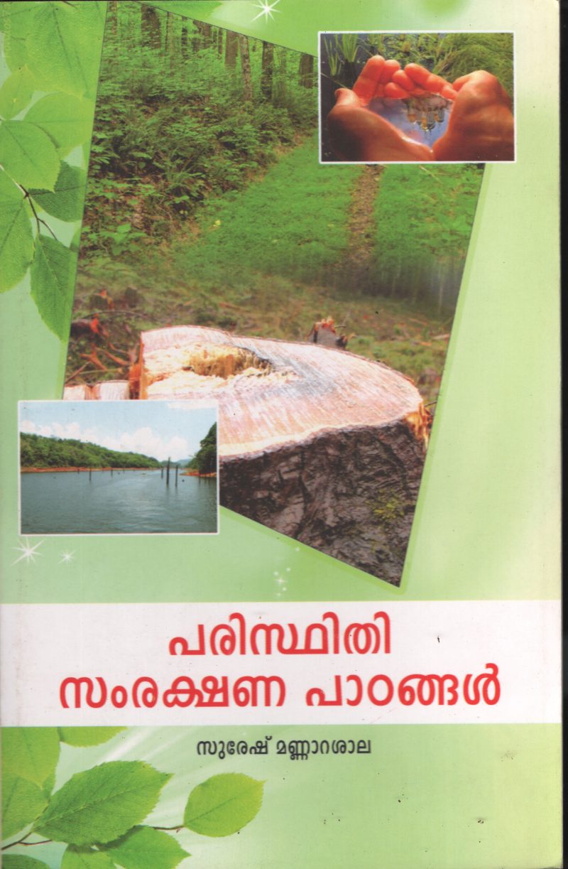 Pasthithi Samrakshana Padangal by Suresh Mannarashala