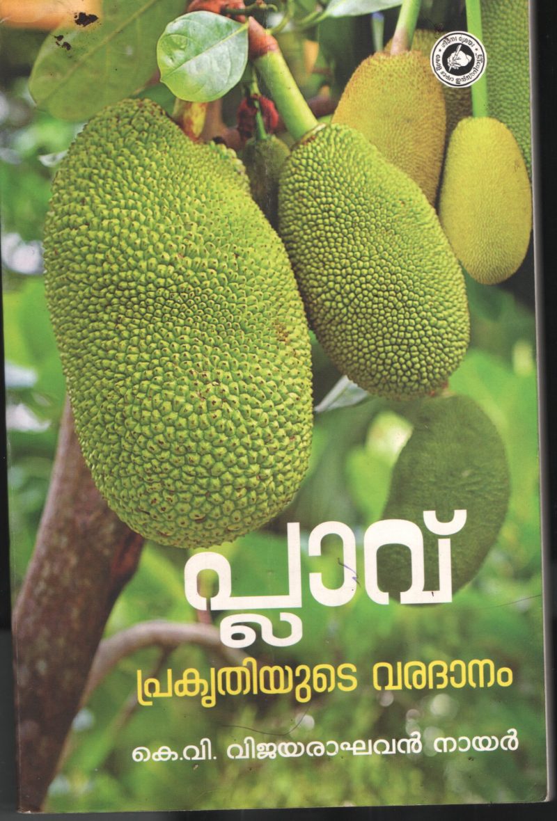 Plavu Prakrithiyute Varadhanam by K V Vijayaraghavan Nair