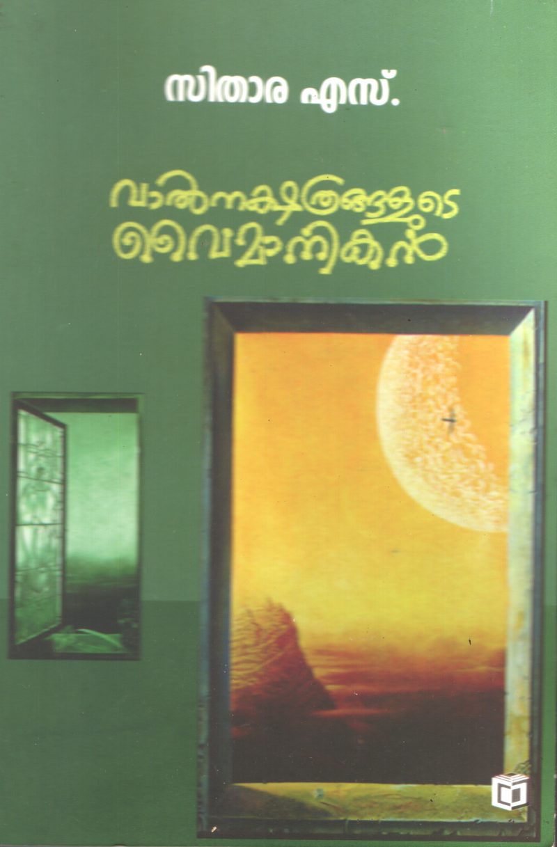 Valnakshathrangalute Vymanikan by Sithara S